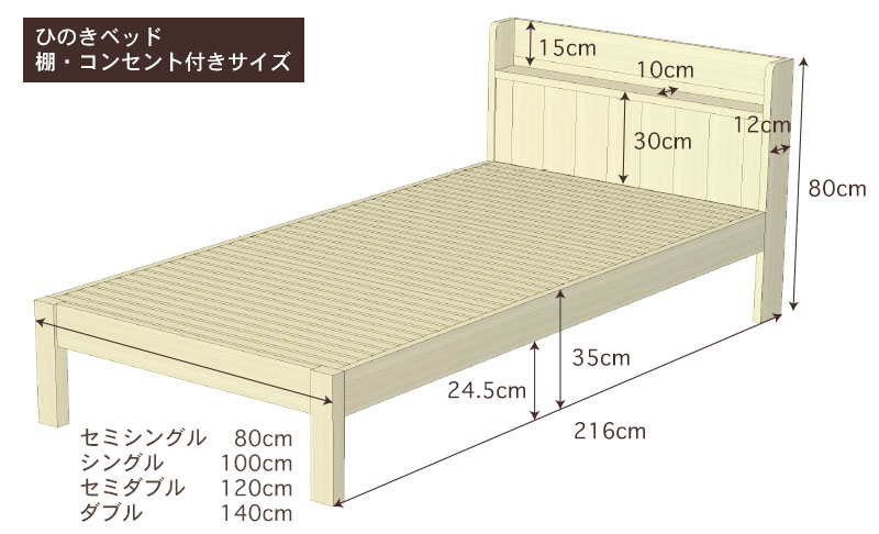 ひのきベッド 棚・コンセント付き サイズ・寸法