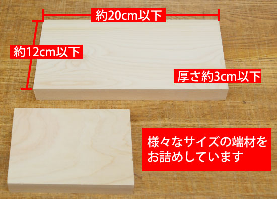 端材タイプAサイズ